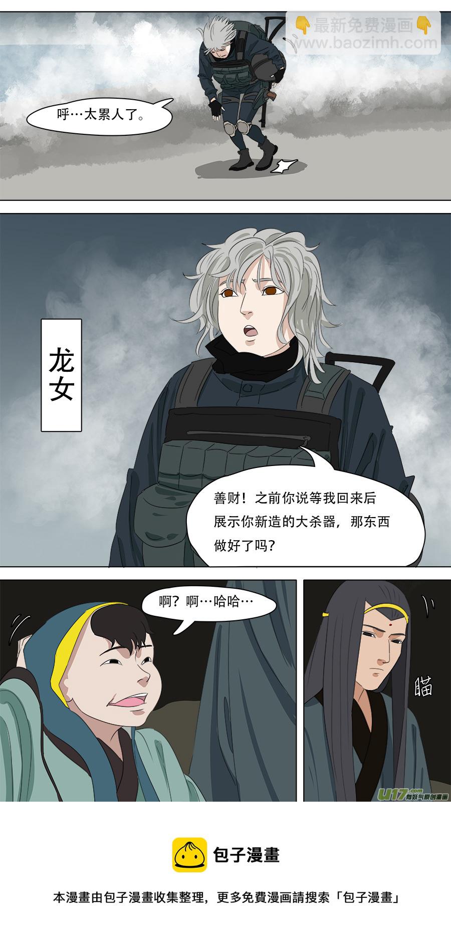 《请神误用》257.潮音洞武装 第12页