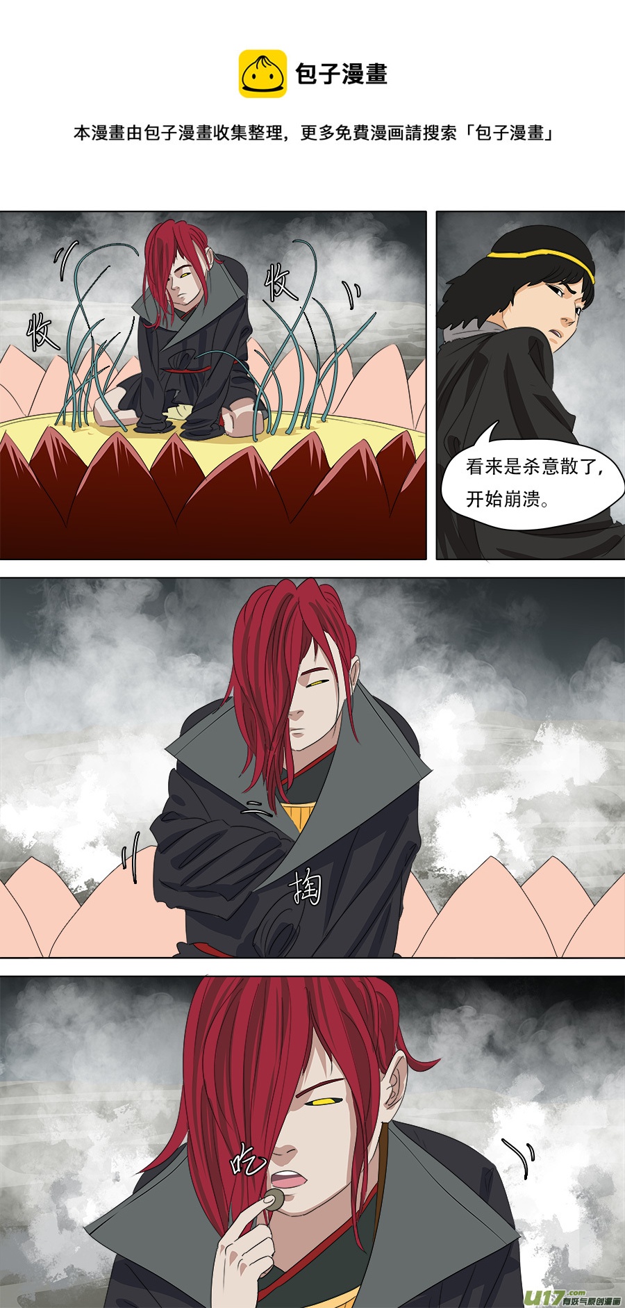 《请神误用》257.潮音洞武装 第1页