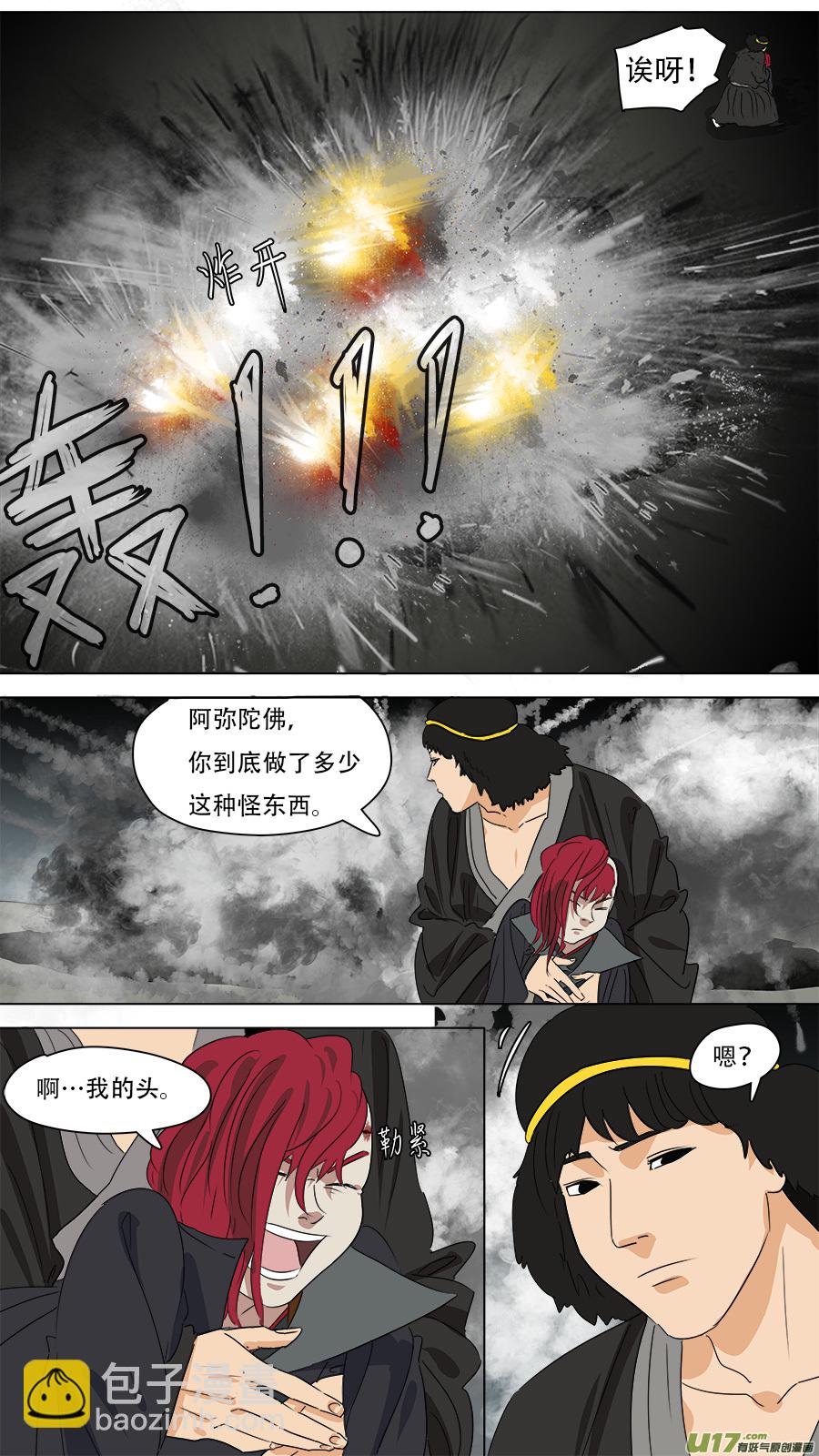 《请神误用》257.潮音洞武装 第3页