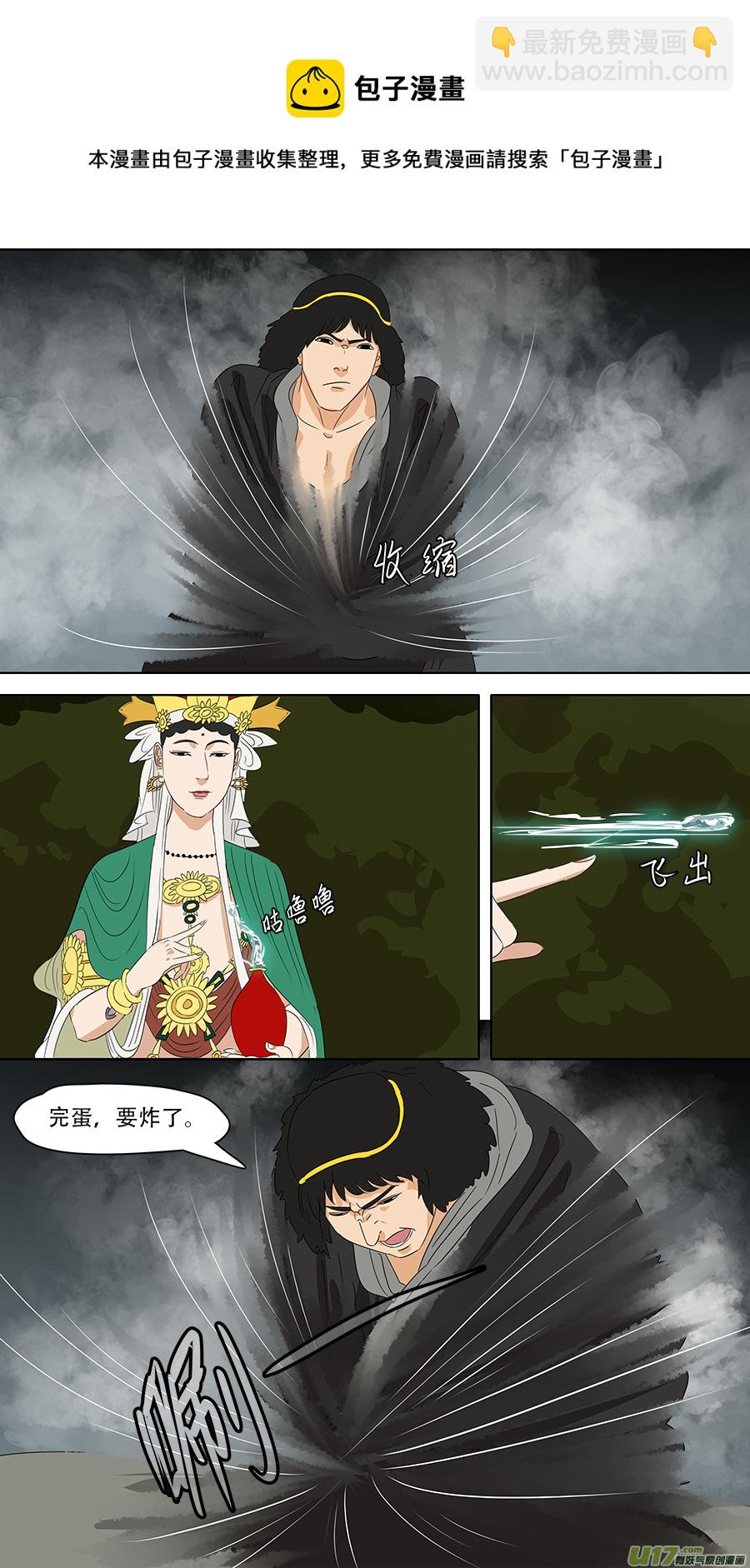 《请神误用》257.潮音洞武装 第5页