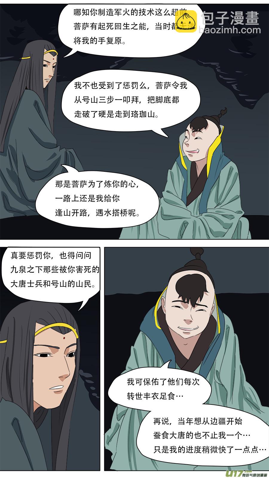 《请神误用》257.潮音洞武装 第8页