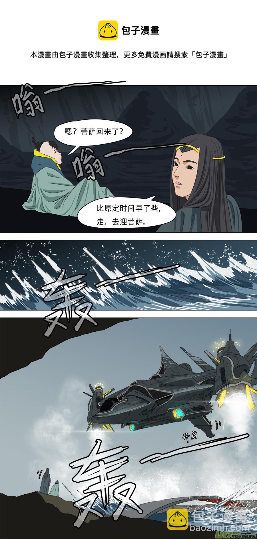 《请神误用》257.潮音洞武装 第9页
