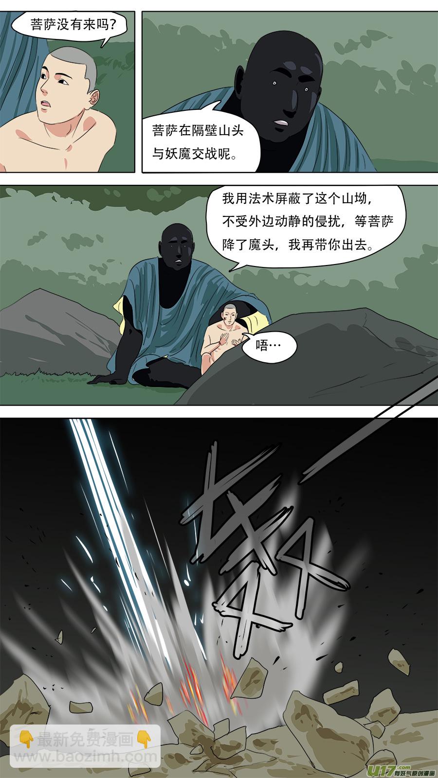 《请神误用》255.胆小鬼 第10页