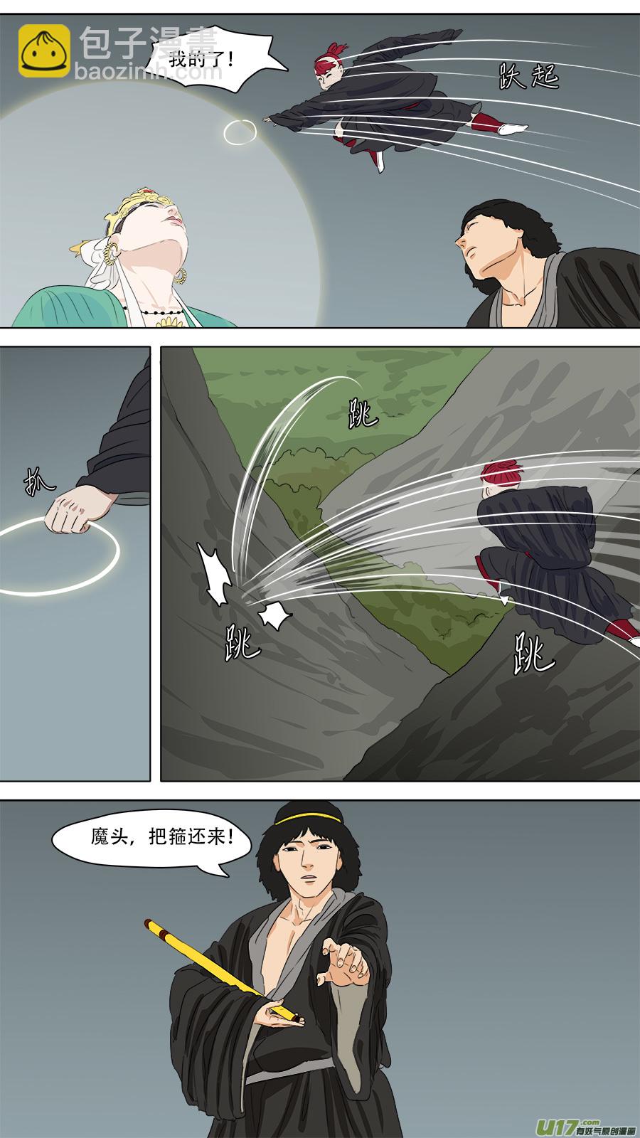 《请神误用》255.胆小鬼 第11页