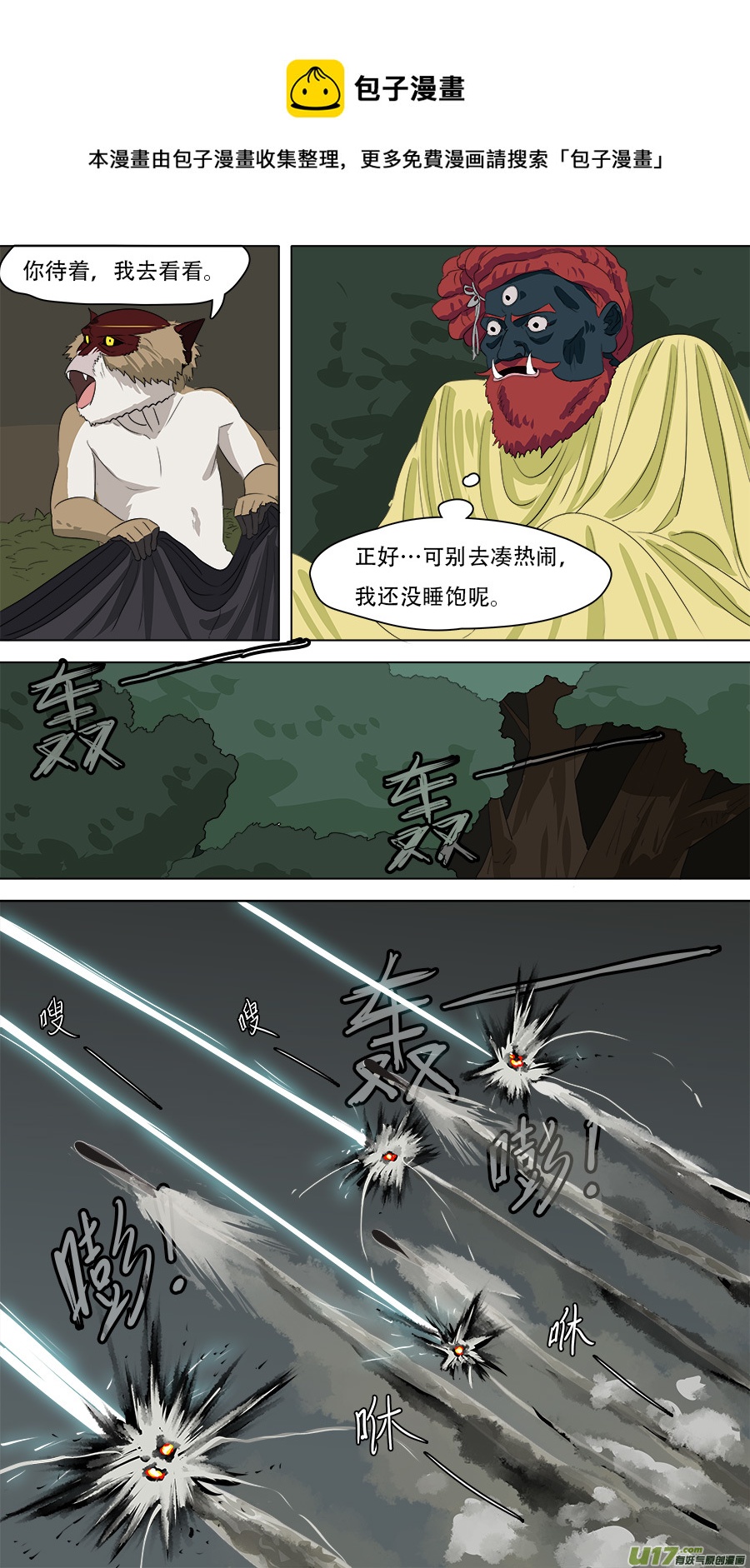 《请神误用》255.胆小鬼 第1页