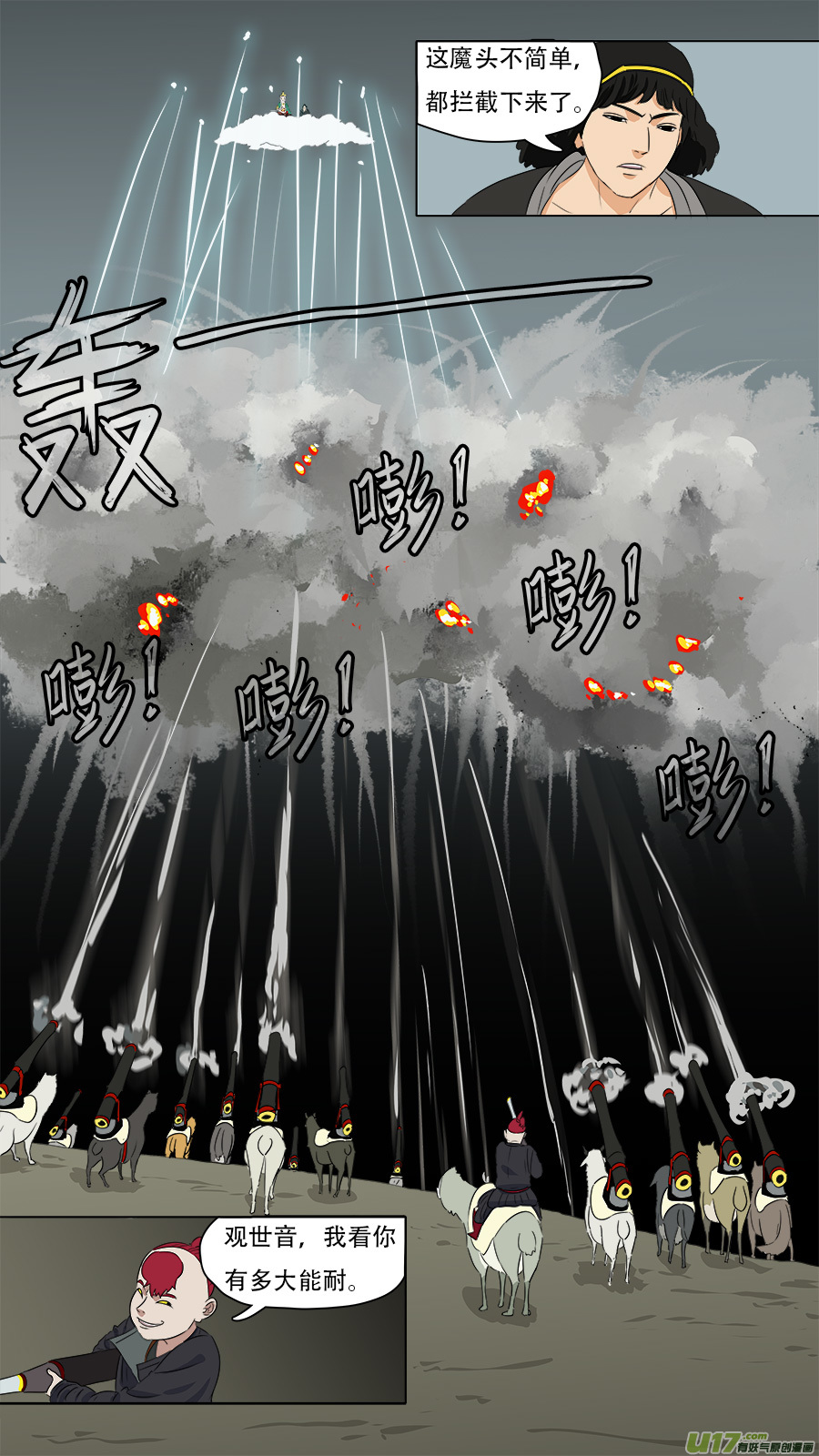 《请神误用》255.胆小鬼 第2页