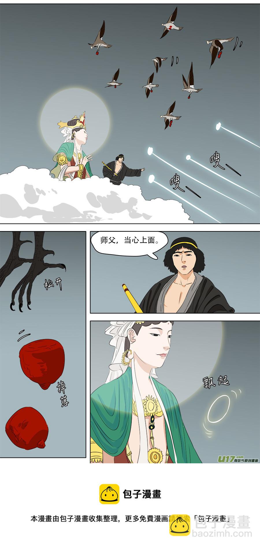 《请神误用》255.胆小鬼 第5页