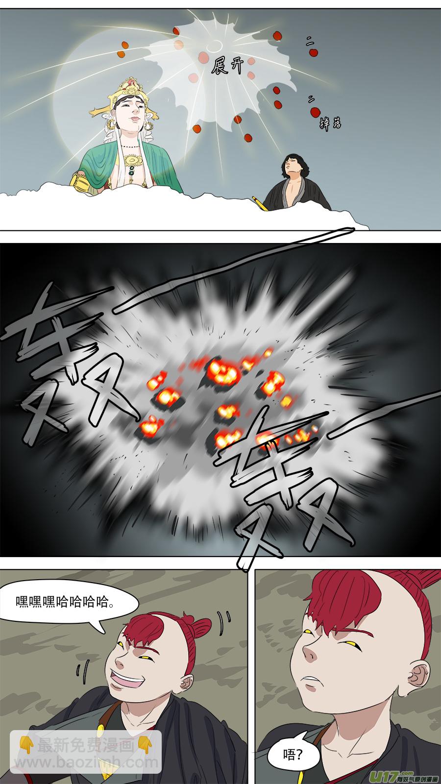 《请神误用》255.胆小鬼 第6页