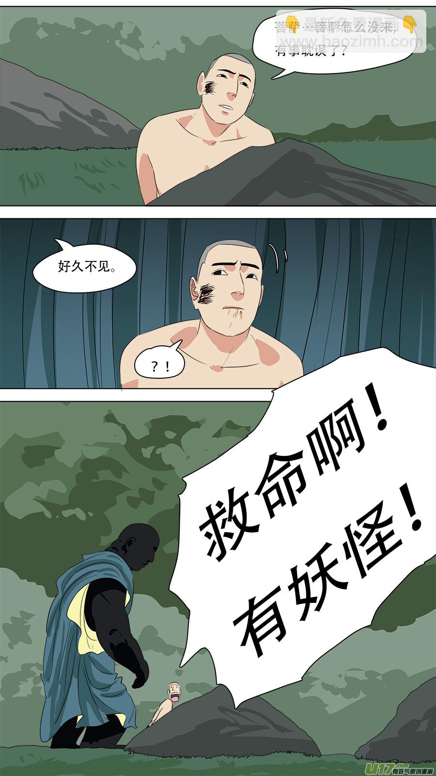 《请神误用》255.胆小鬼 第8页