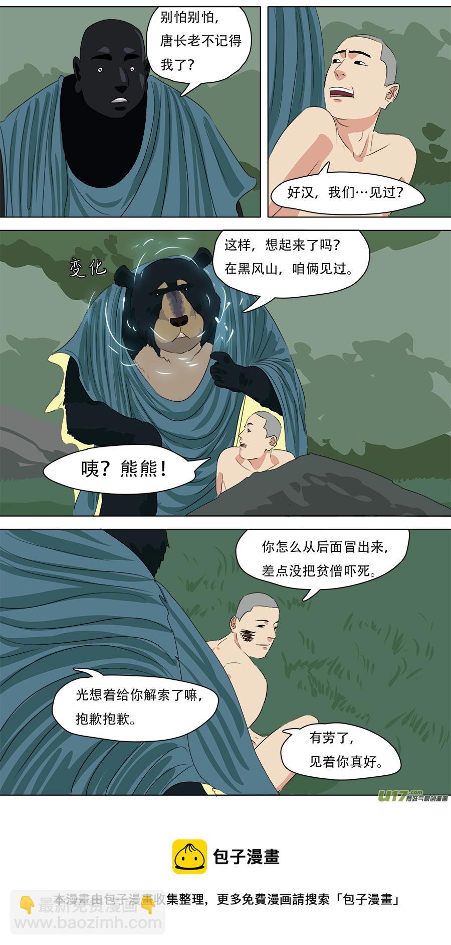 《请神误用》255.胆小鬼 第9页