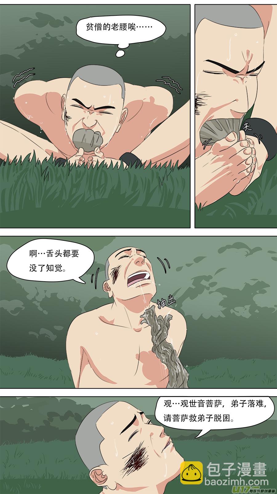 《请神误用》254.请救弟子 第10页