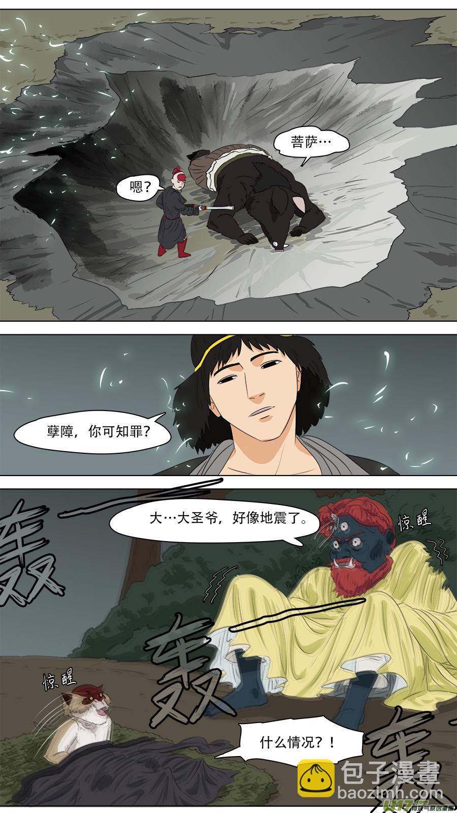 《请神误用》254.请救弟子 第12页