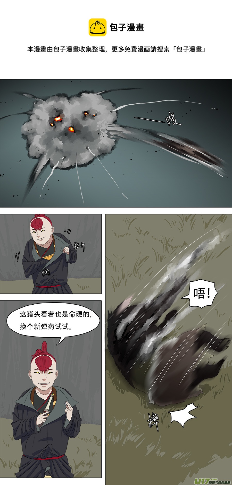 《请神误用》254.请救弟子 第1页