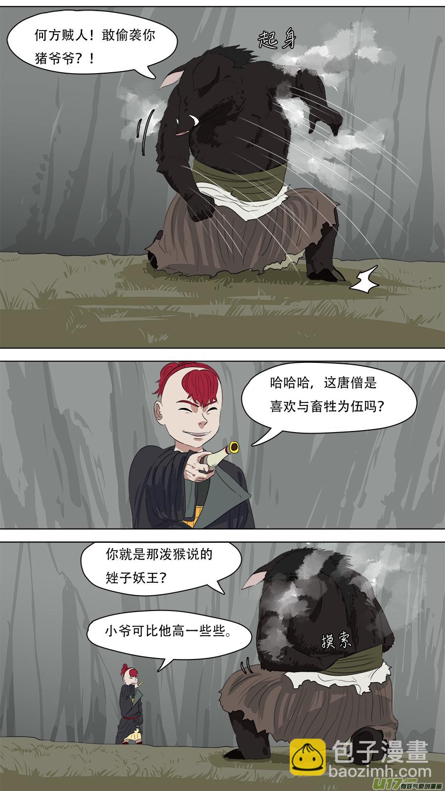 《请神误用》254.请救弟子 第2页
