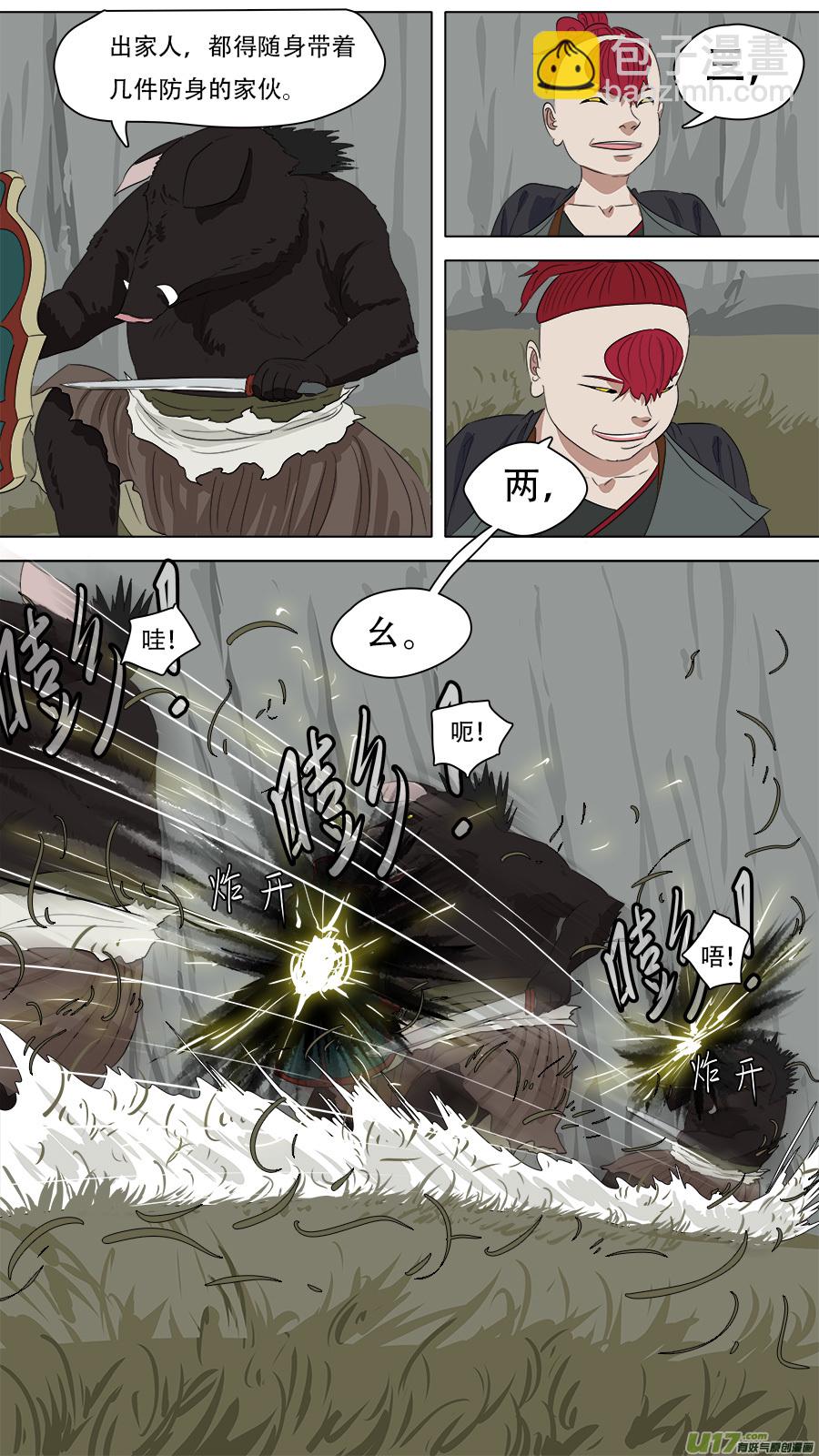 《请神误用》254.请救弟子 第4页