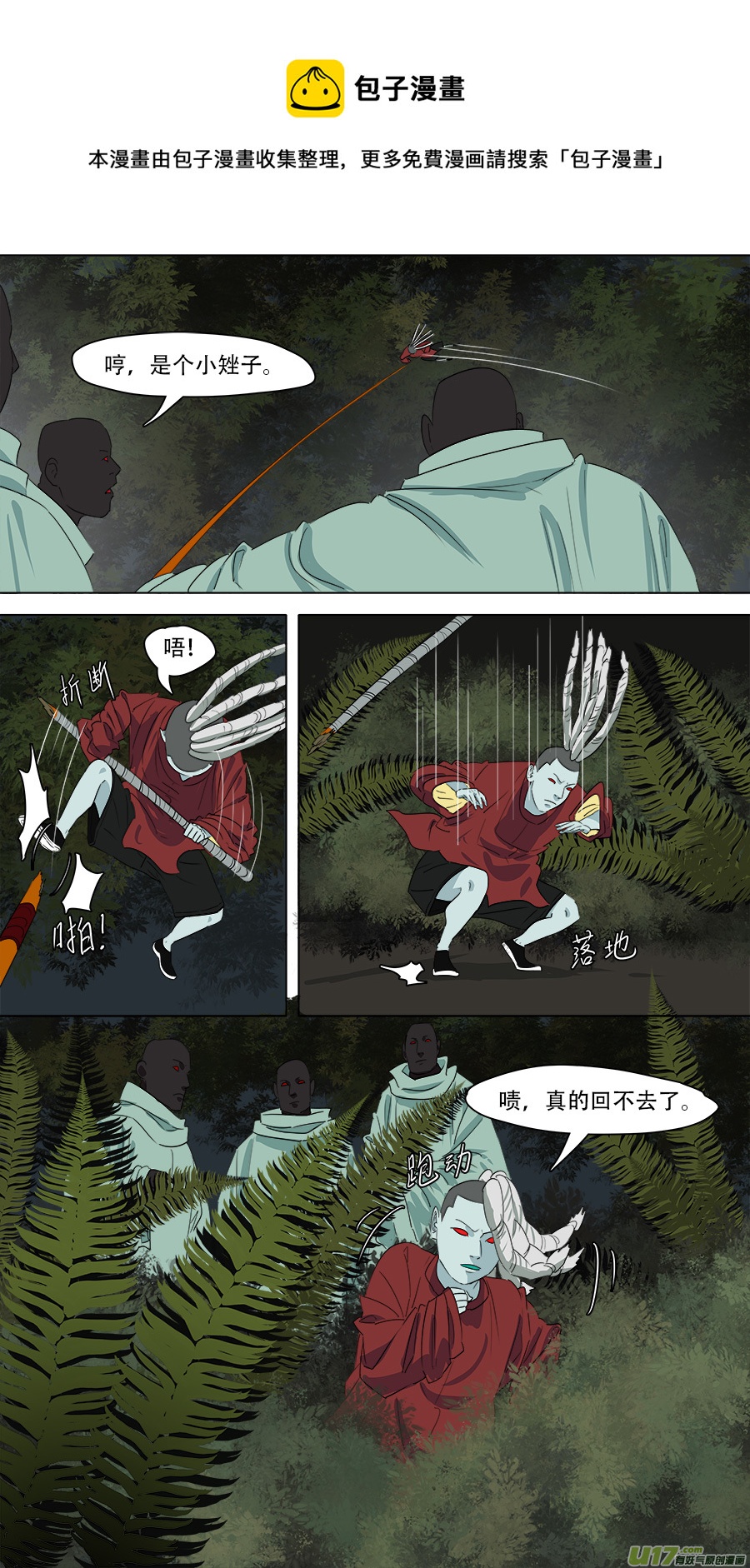 《请神误用》260.赌一把 第1页