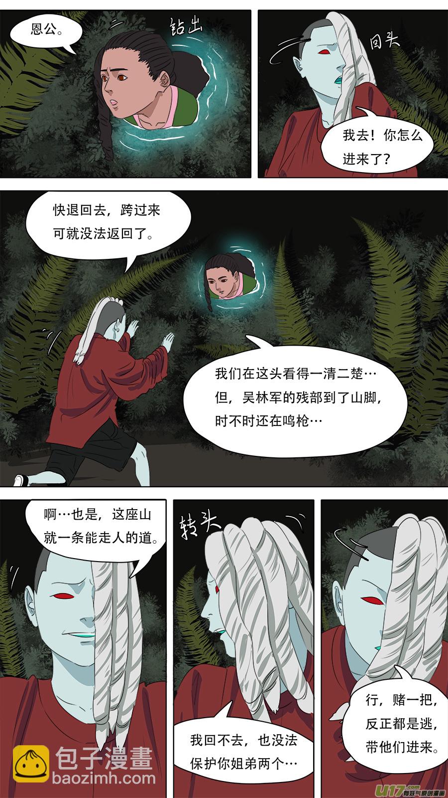 《请神误用》260.赌一把 第6页
