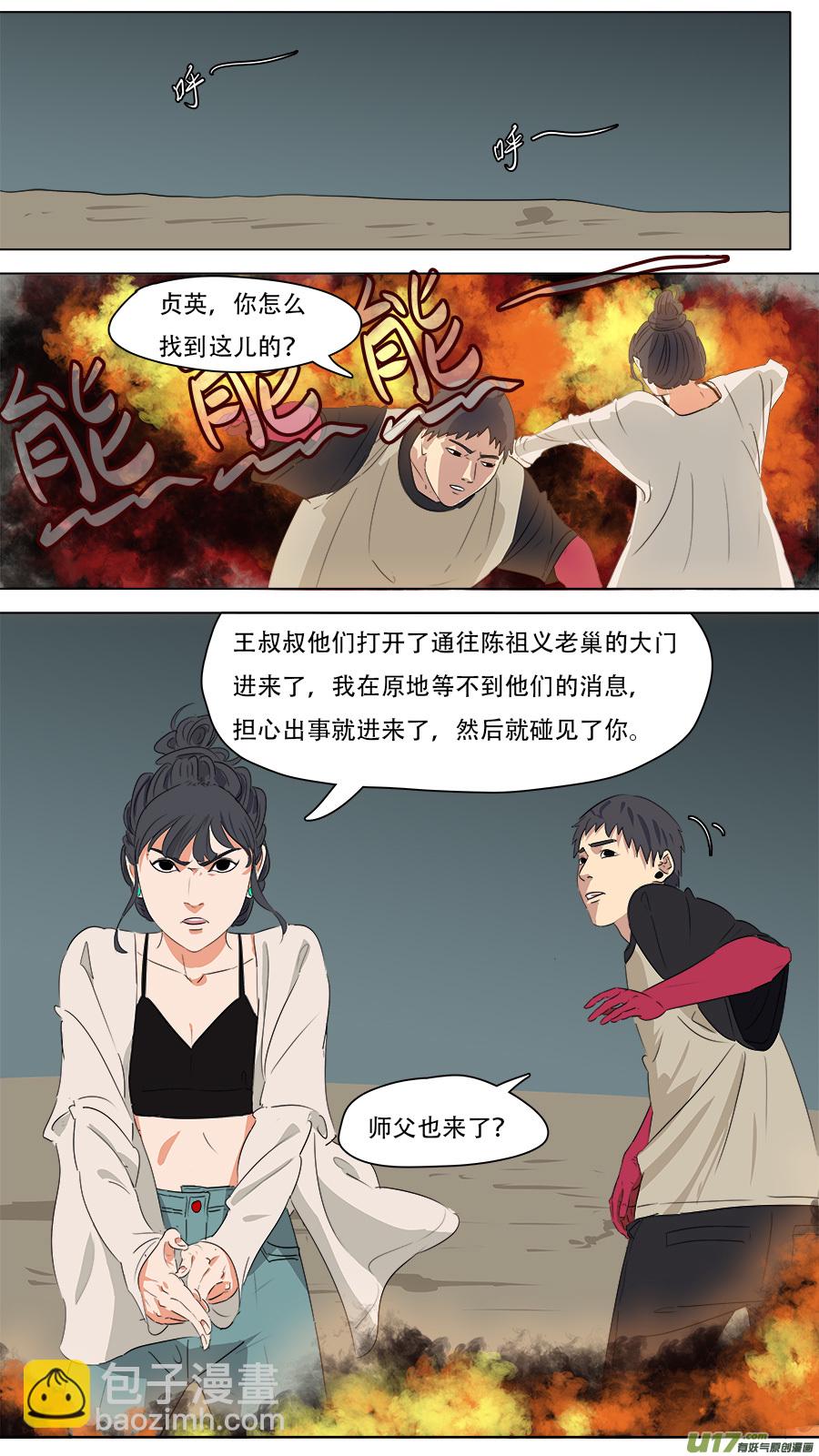 《请神误用》260.赌一把 第7页