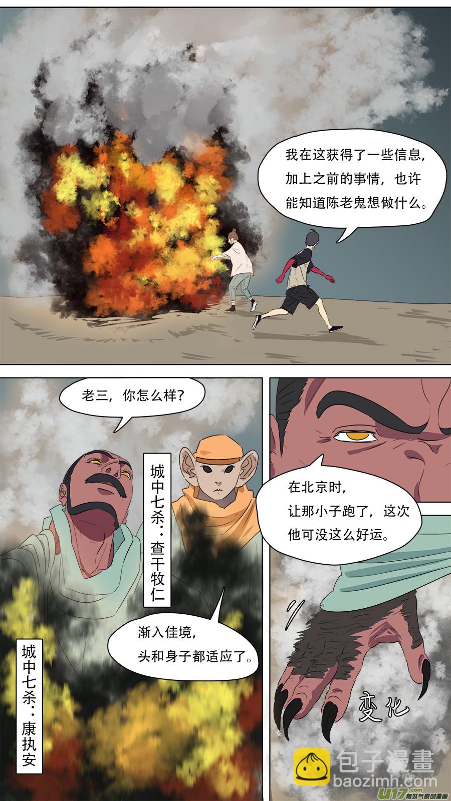《请神误用》260.赌一把 第8页