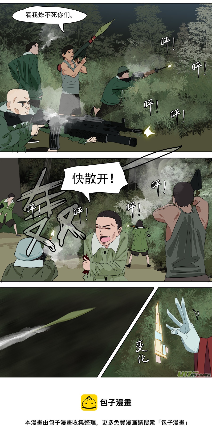 《请神误用》259.边界 第13页