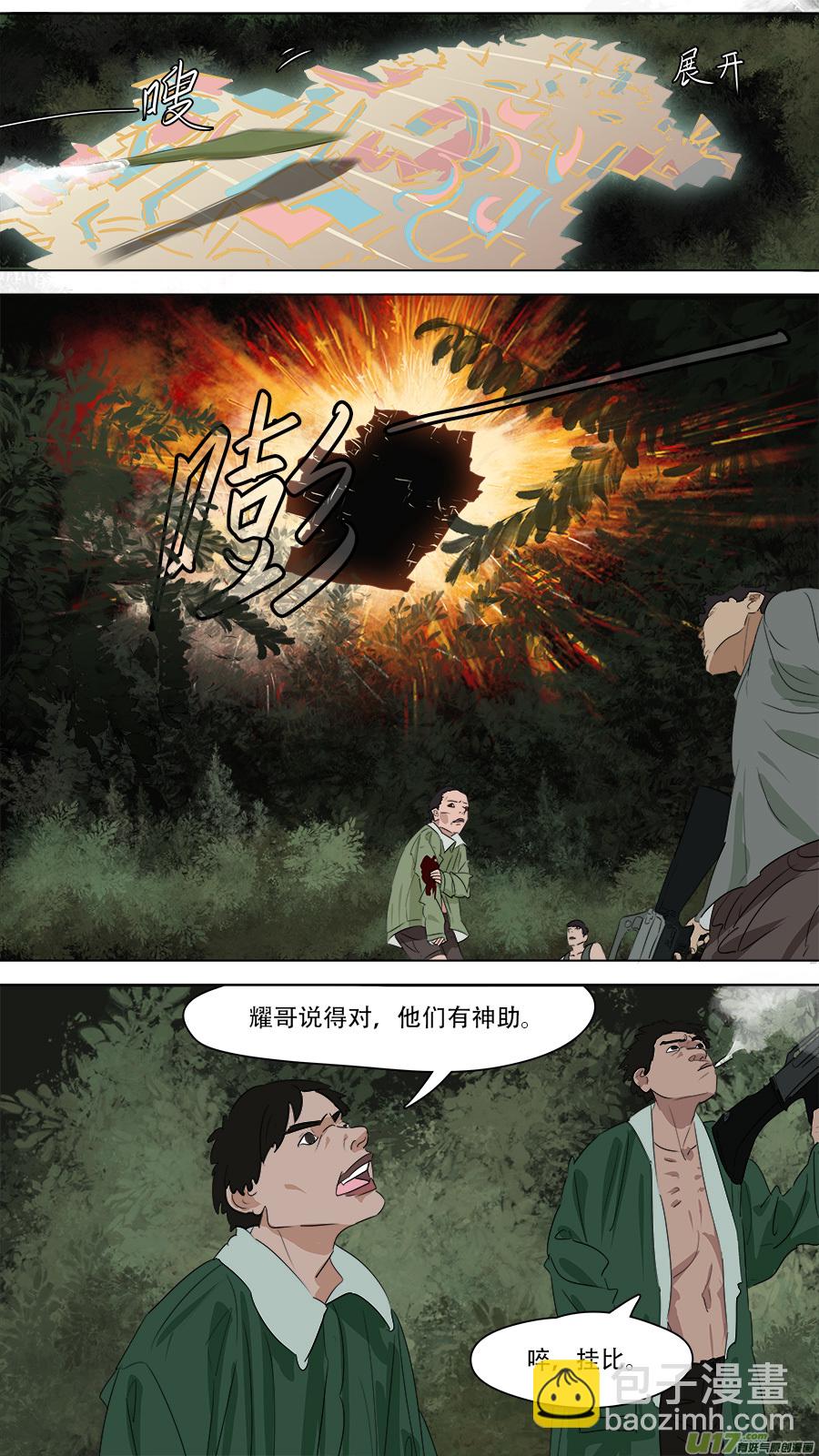 《请神误用》259.边界 第14页