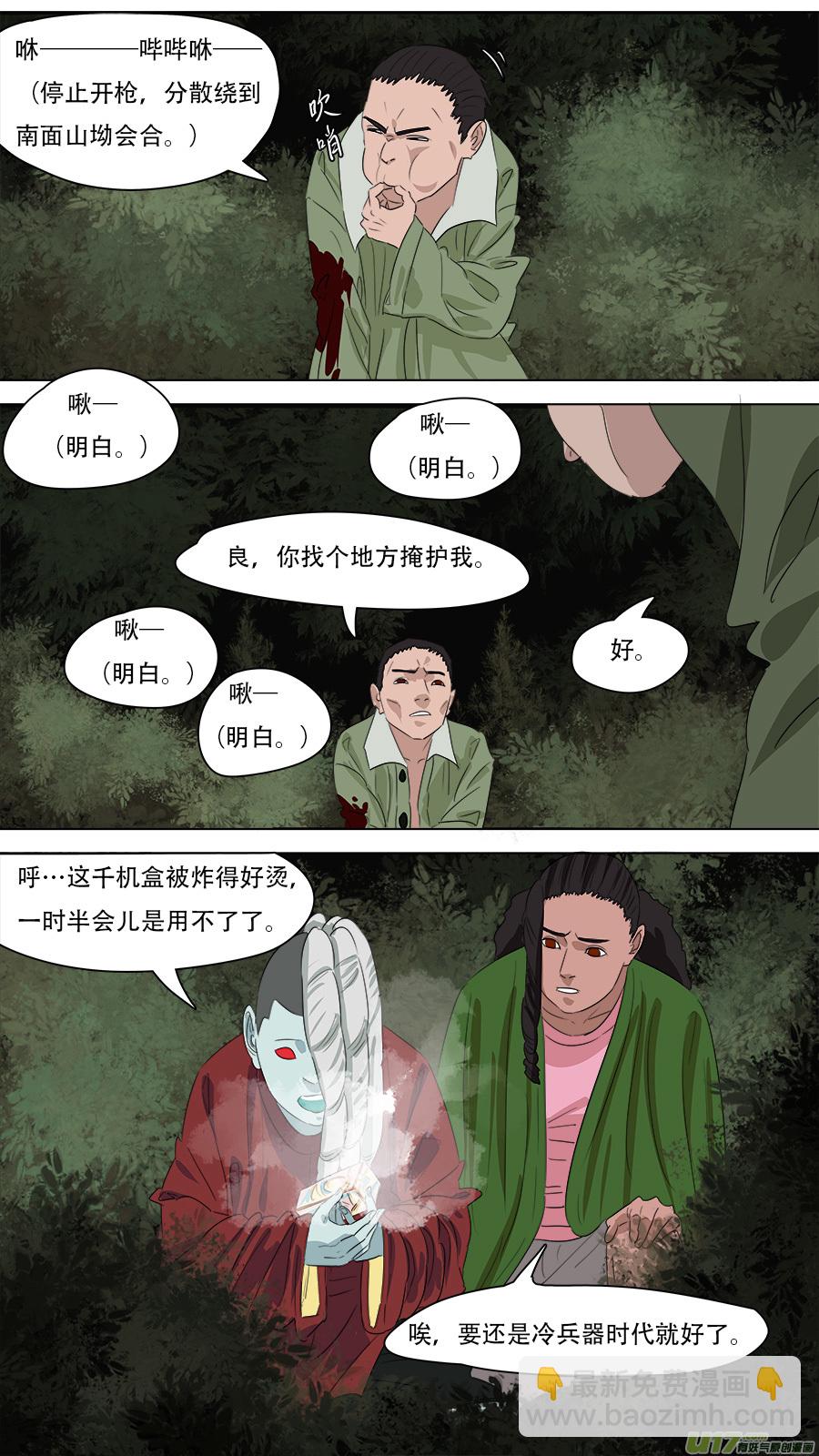 《请神误用》259.边界 第15页