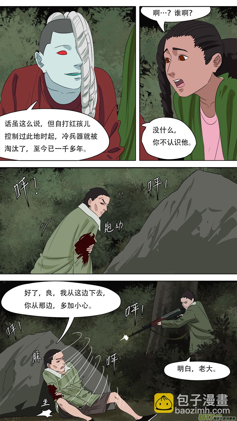 《请神误用》259.边界 第16页