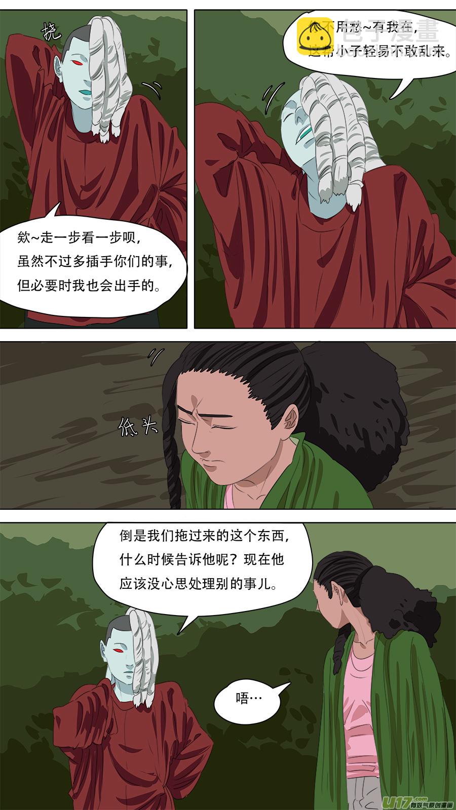 《请神误用》258.守住底线 第11页