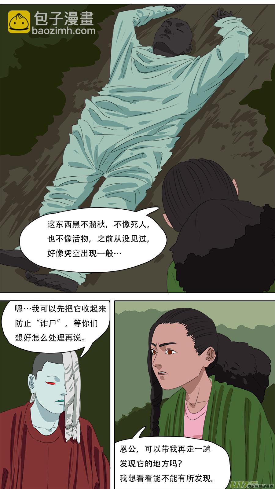 《请神误用》258.守住底线 第12页
