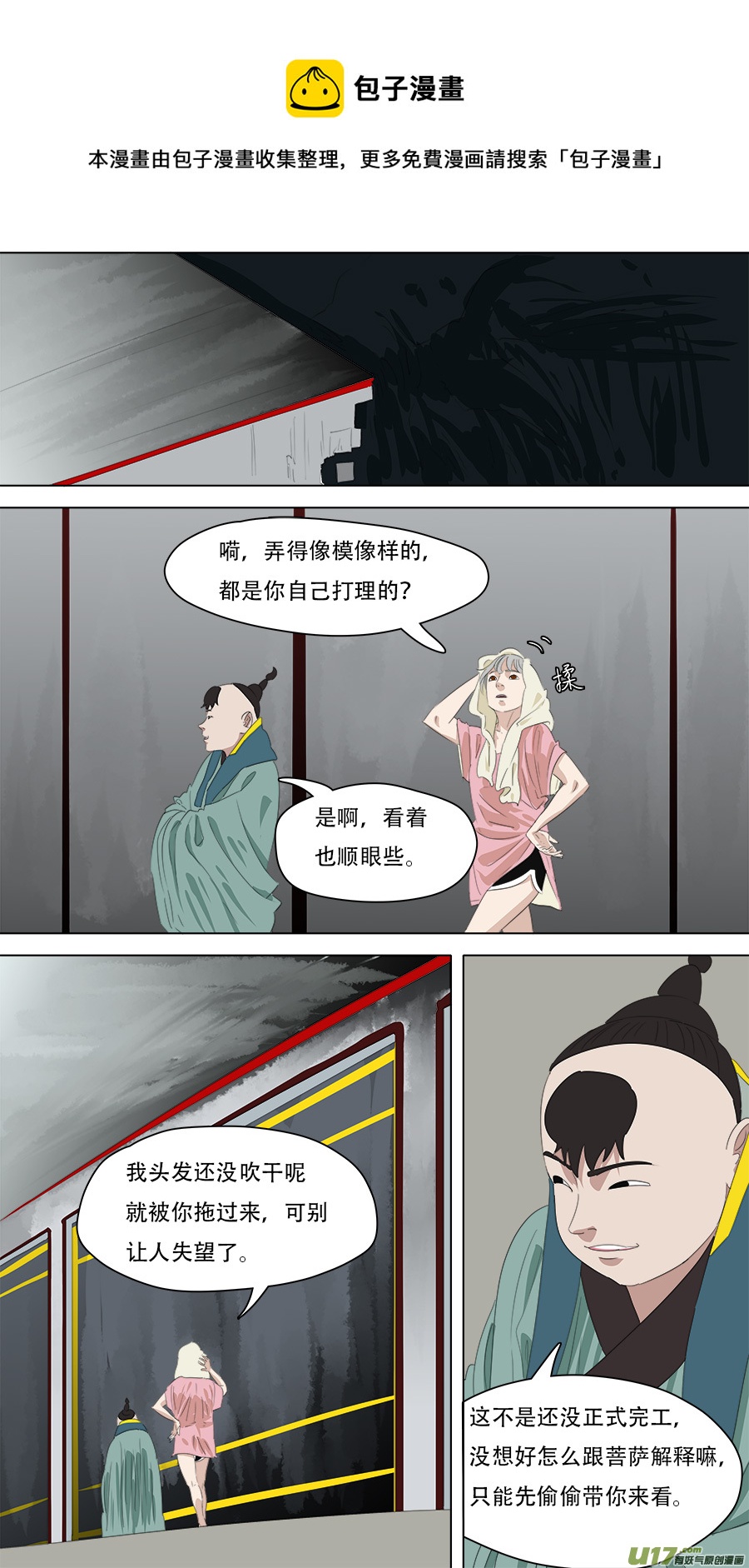 《请神误用》258.守住底线 第1页