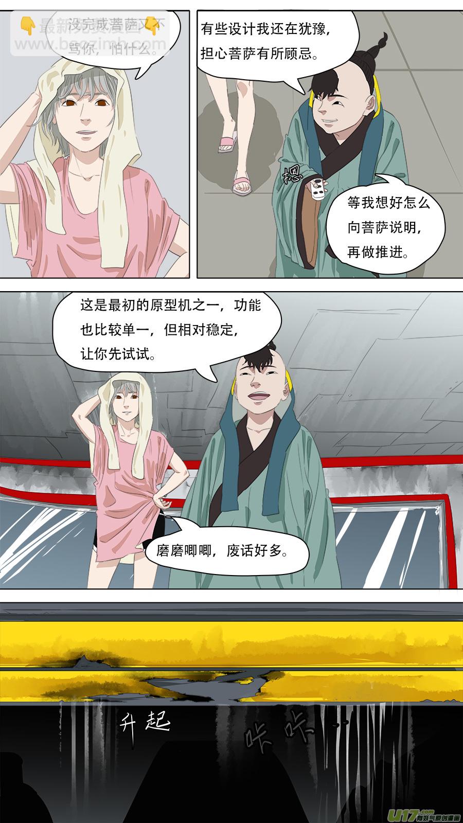 《请神误用》258.守住底线 第2页