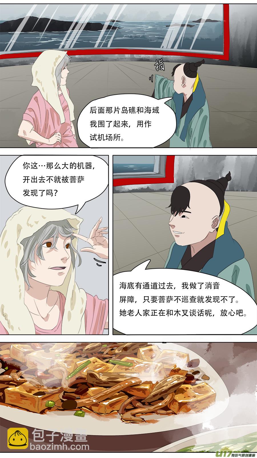 《请神误用》258.守住底线 第4页