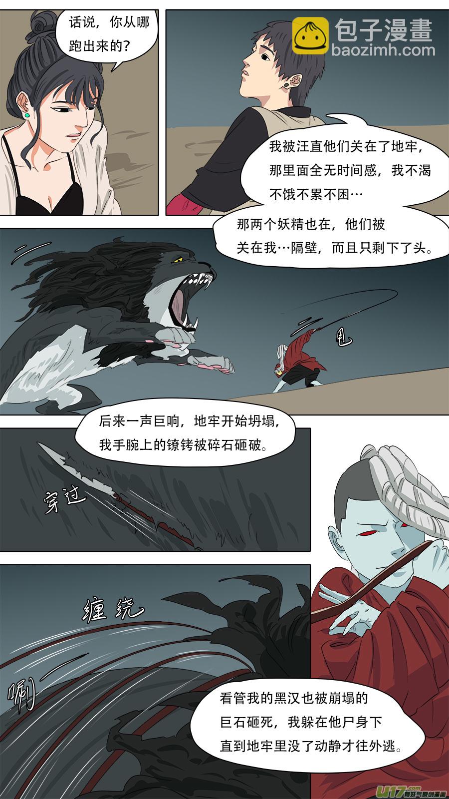 《请神误用》261.很老实嘛 第5页
