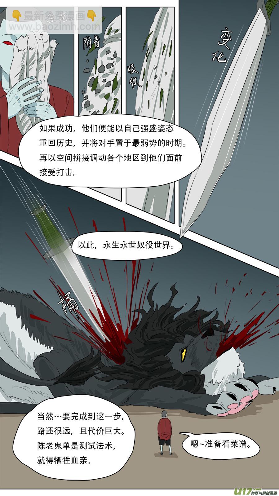 《请神误用》261.很老实嘛 第8页