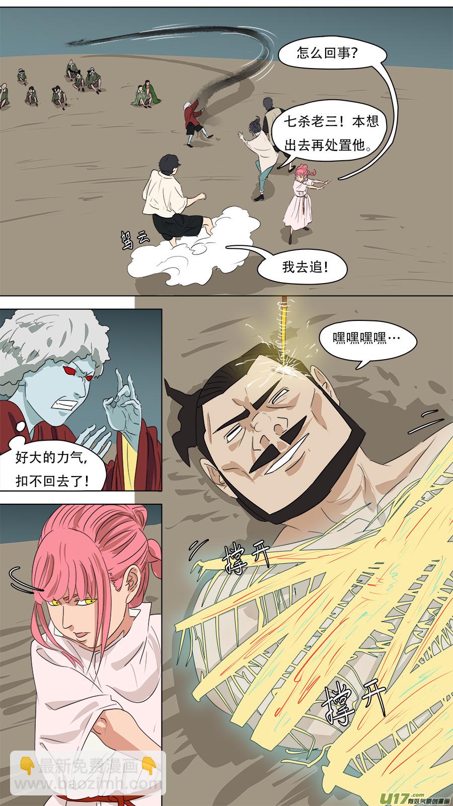 《请神误用》263.意外 第9页