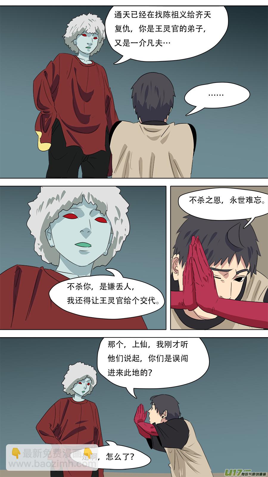 《请神误用》262.互相帮忙 第2页