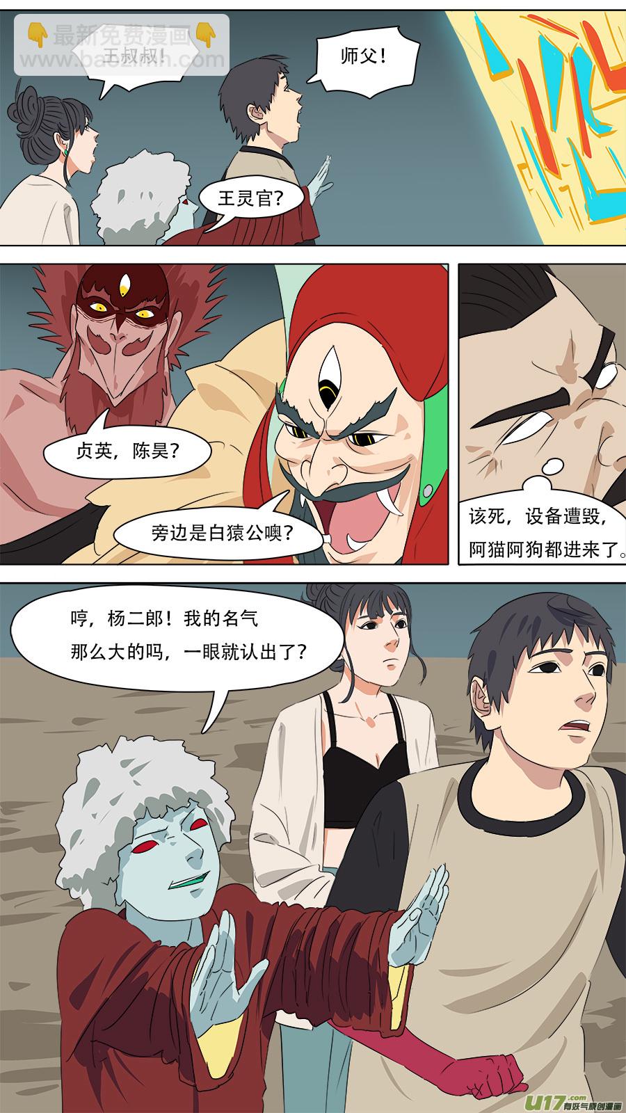 《请神误用》262.互相帮忙 第8页