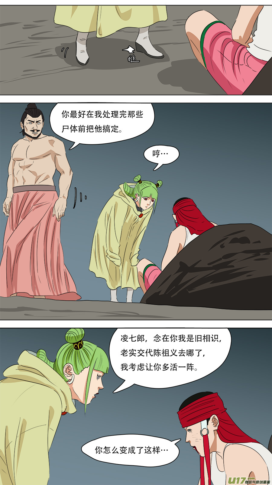 《请神误用》265.抢劫 第1页