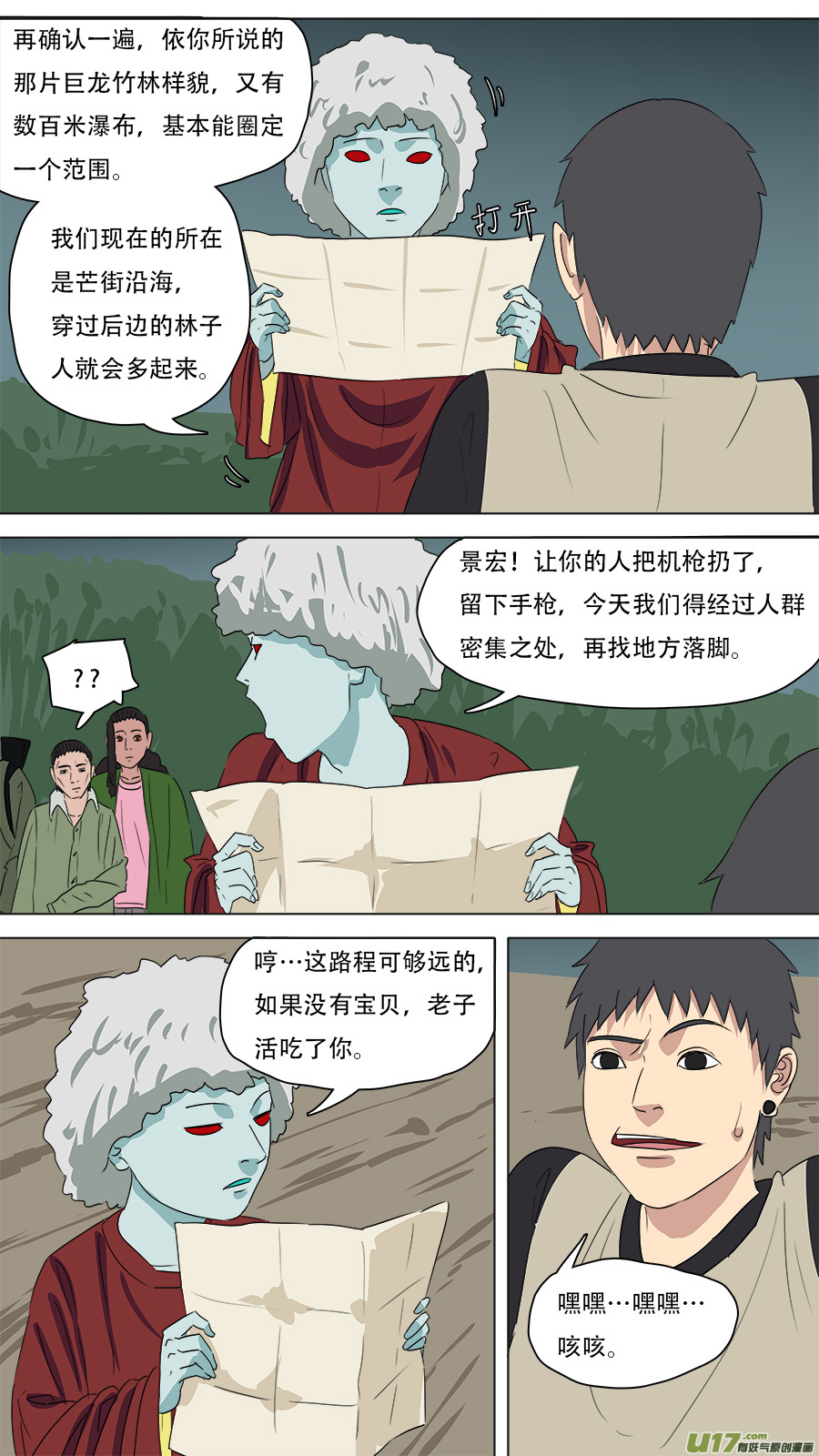 《请神误用》265.抢劫 第6页