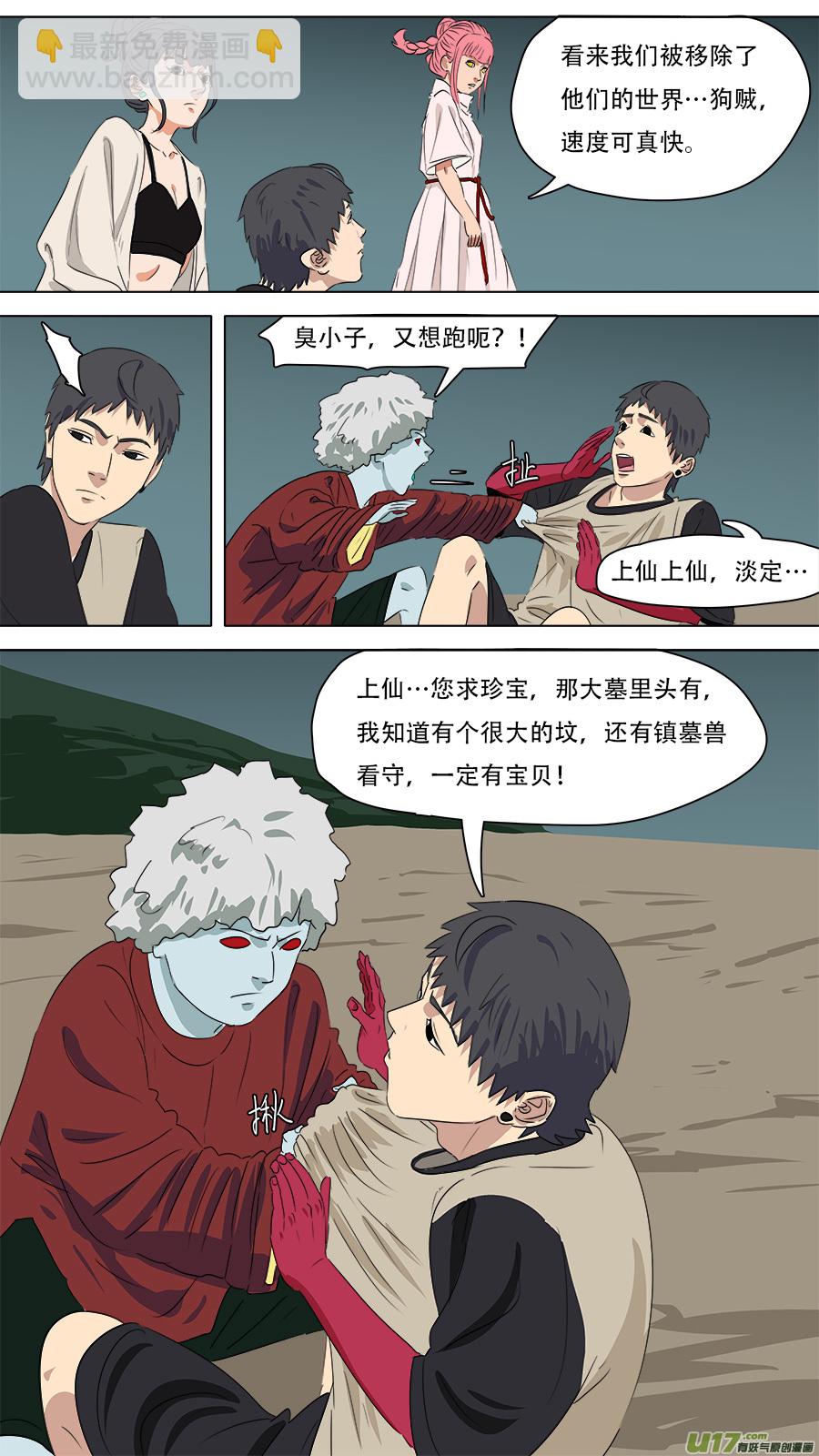 《请神误用》264.移除 第6页