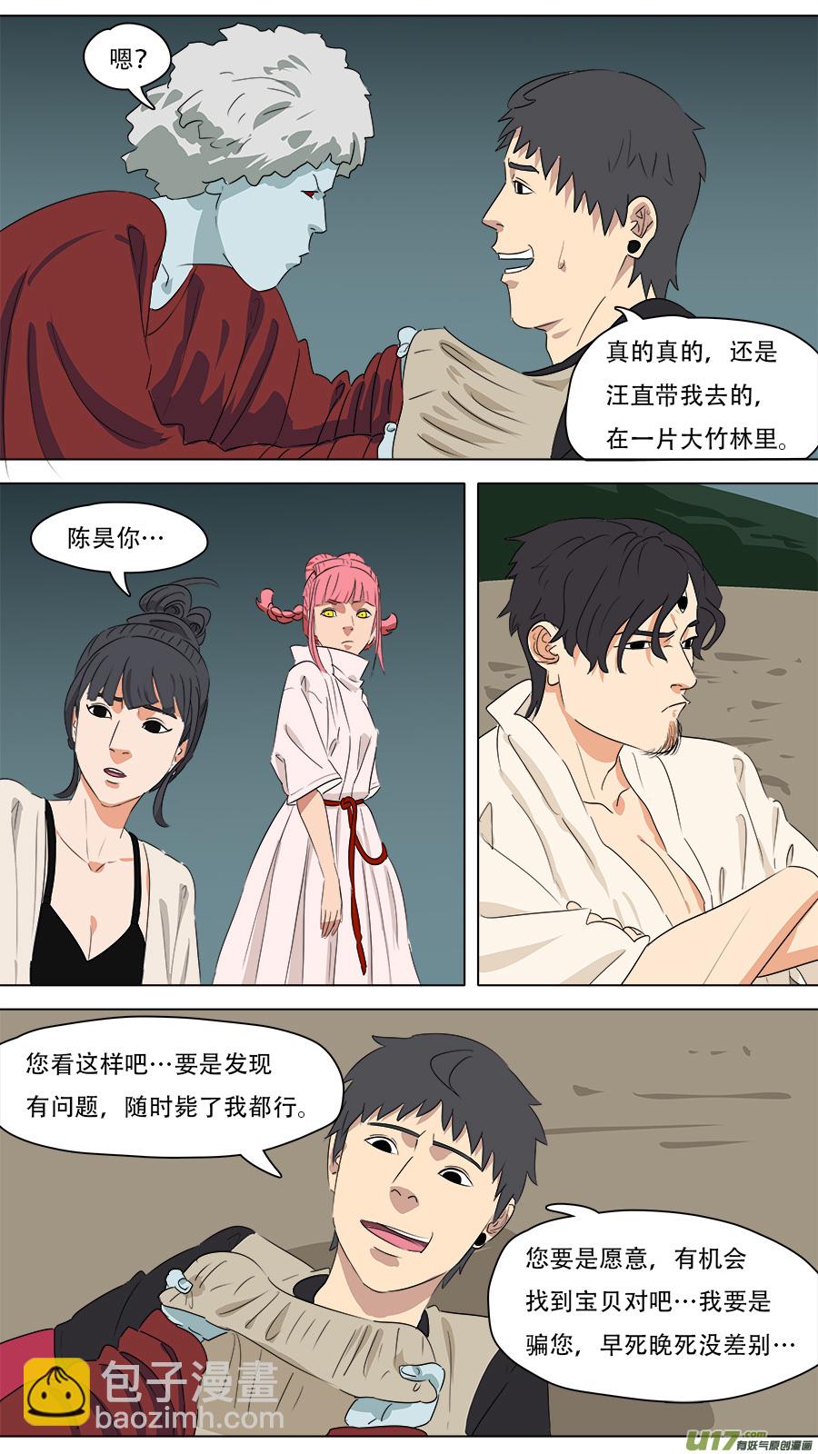 《请神误用》264.移除 第7页