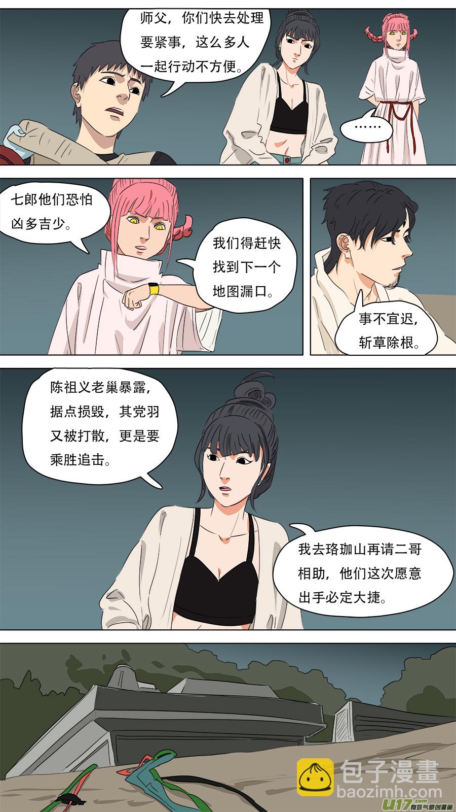 《请神误用》264.移除 第8页