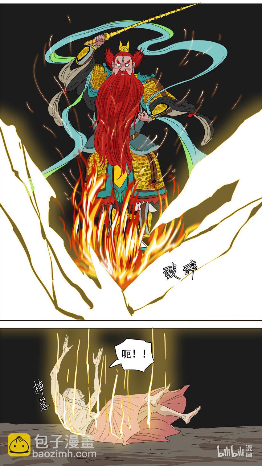 《请神误用》269 王灵官 第10页
