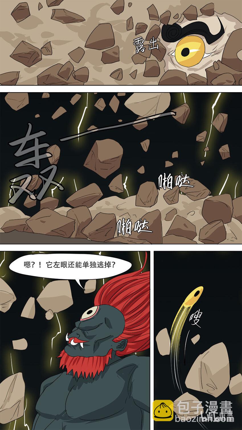 《请神误用》269 王灵官 第4页
