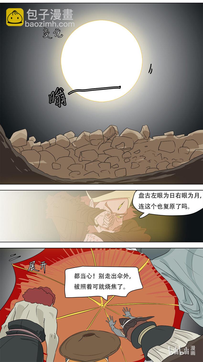 《请神误用》269 王灵官 第5页