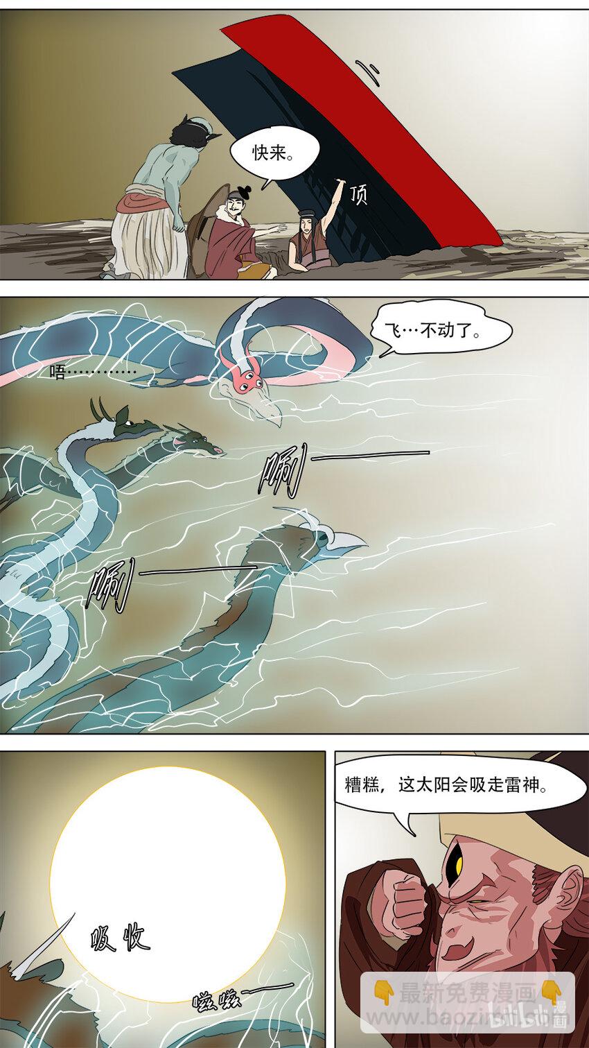 《请神误用》269 王灵官 第6页