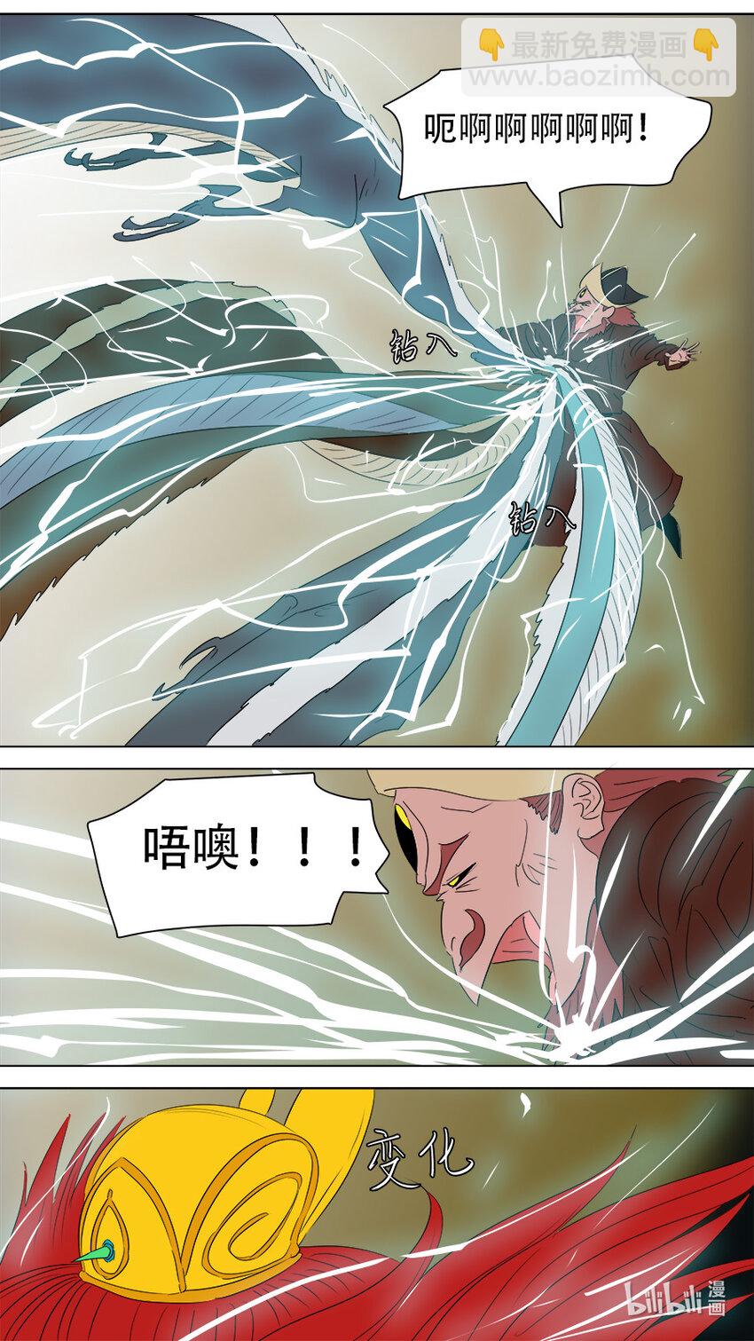 《请神误用》269 王灵官 第8页