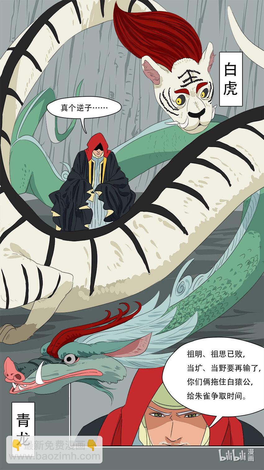 《请神误用》270 左青龙右白虎 第10页