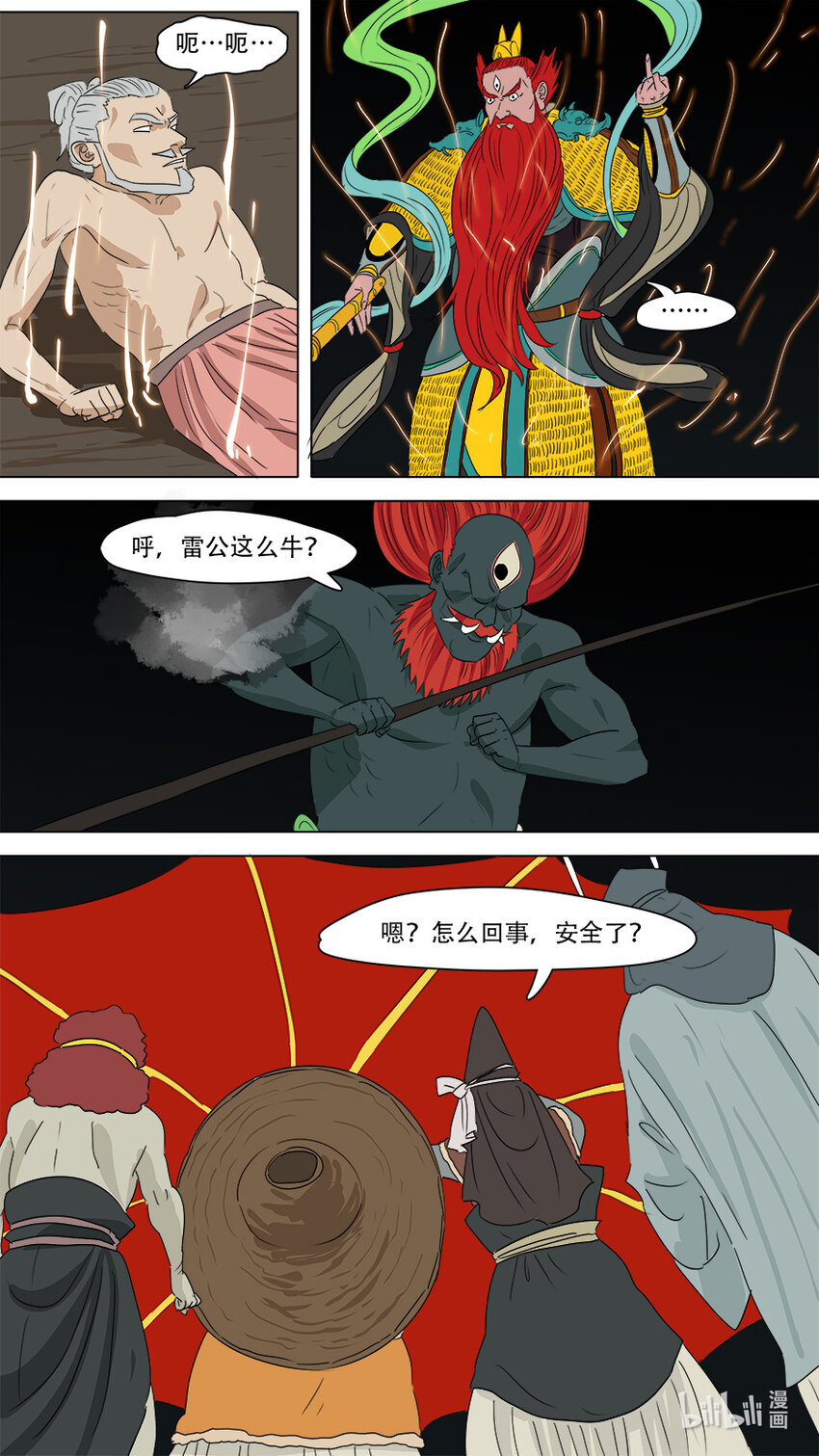 《请神误用》270 左青龙右白虎 第1页