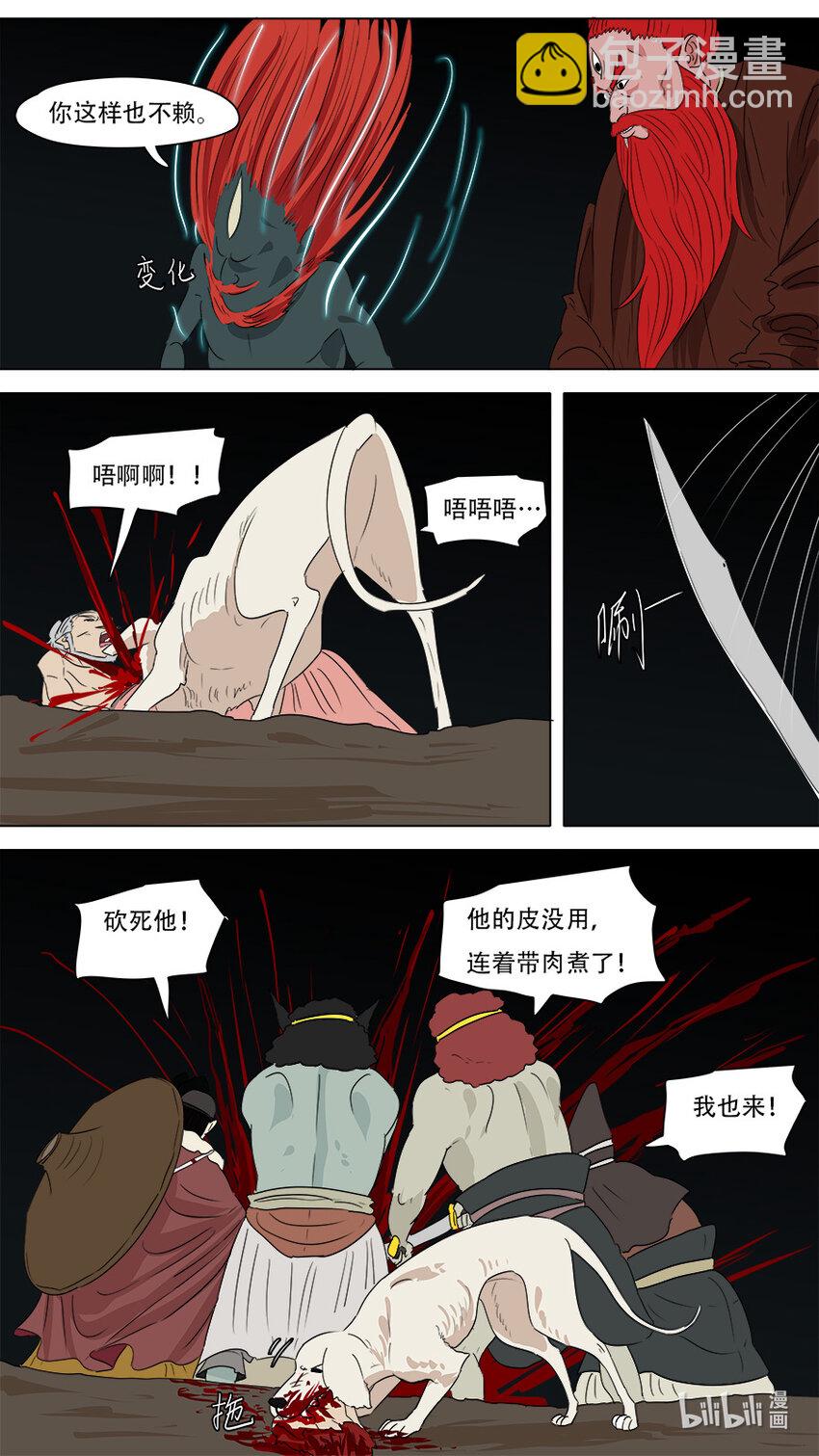 《请神误用》270 左青龙右白虎 第3页